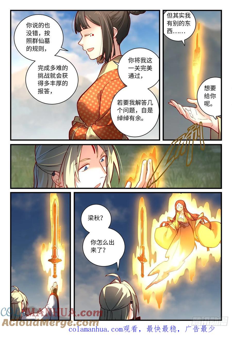 从前有座灵剑山 第七百四十一章 第10页