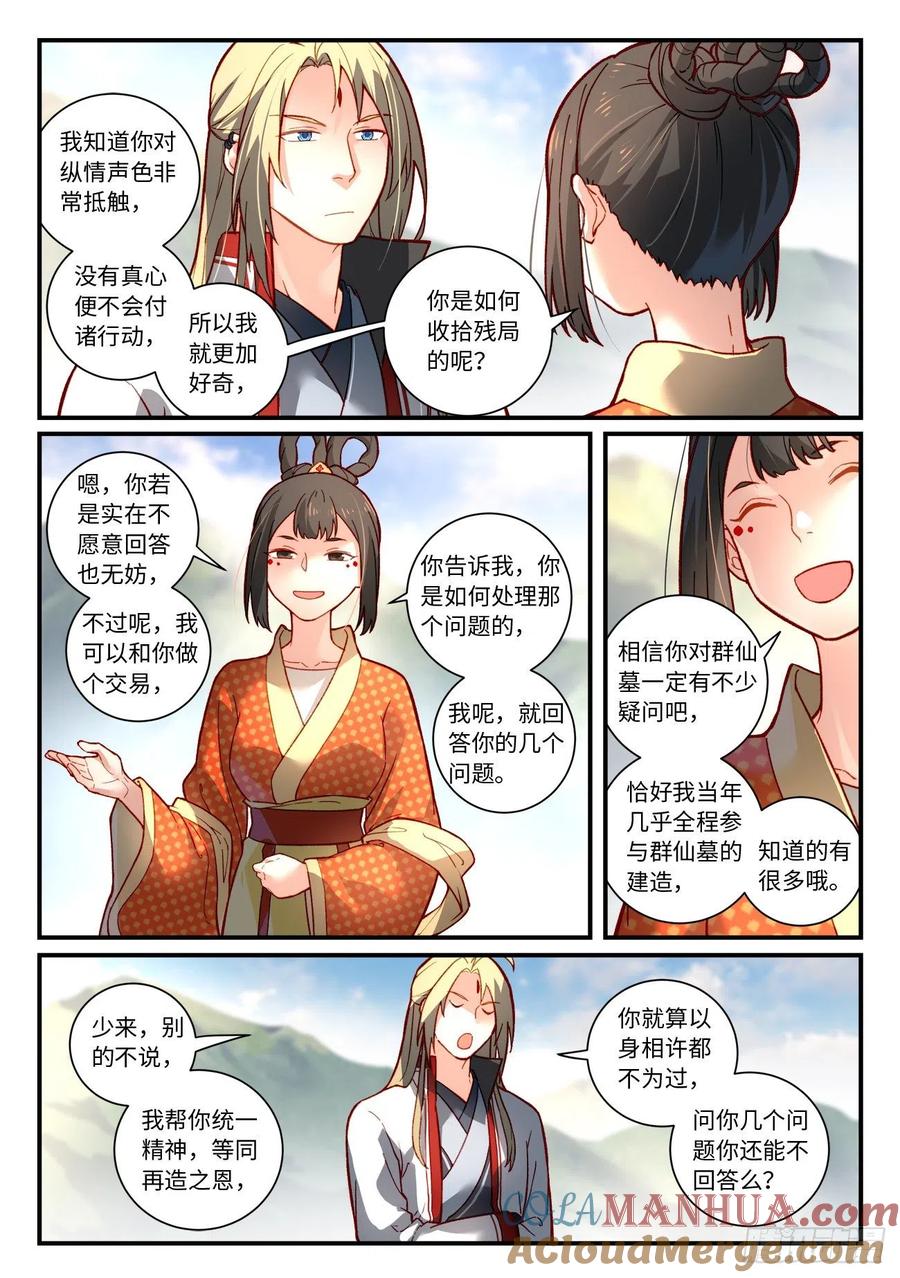 从前有座灵剑山 第七百四十一章 第9页