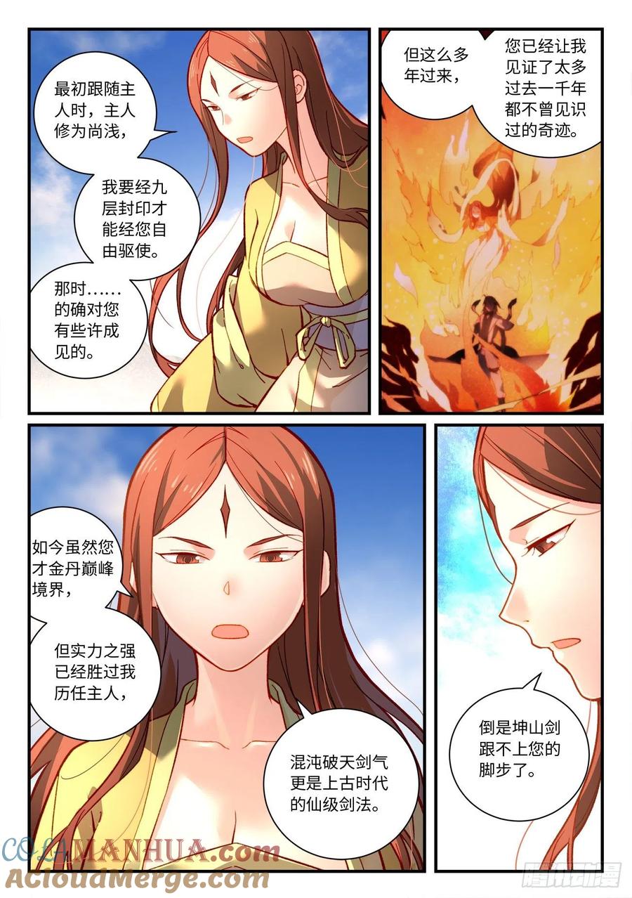 从前有座灵剑山 第七百四十二章 第2页