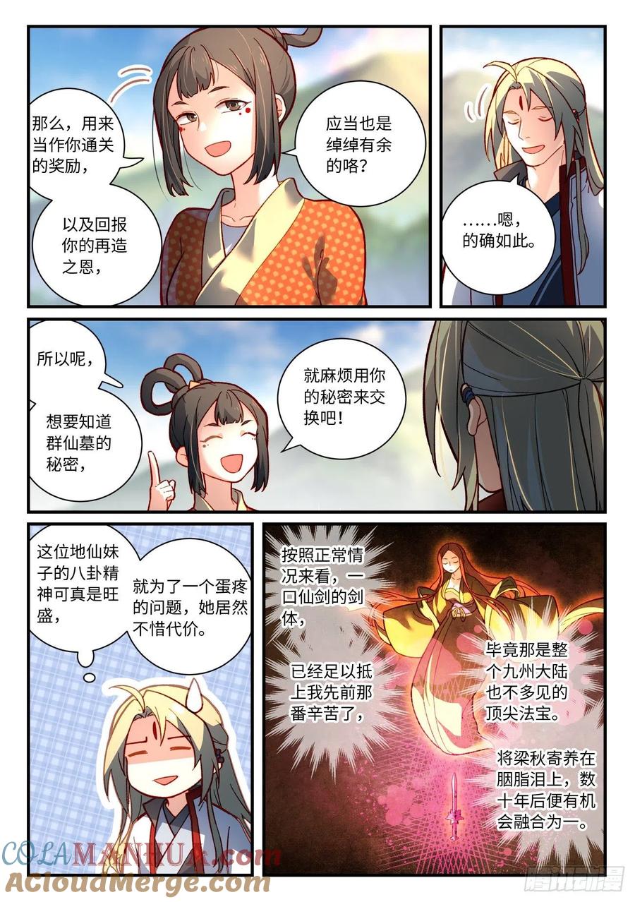 从前有座灵剑山 第七百四十二章 第9页