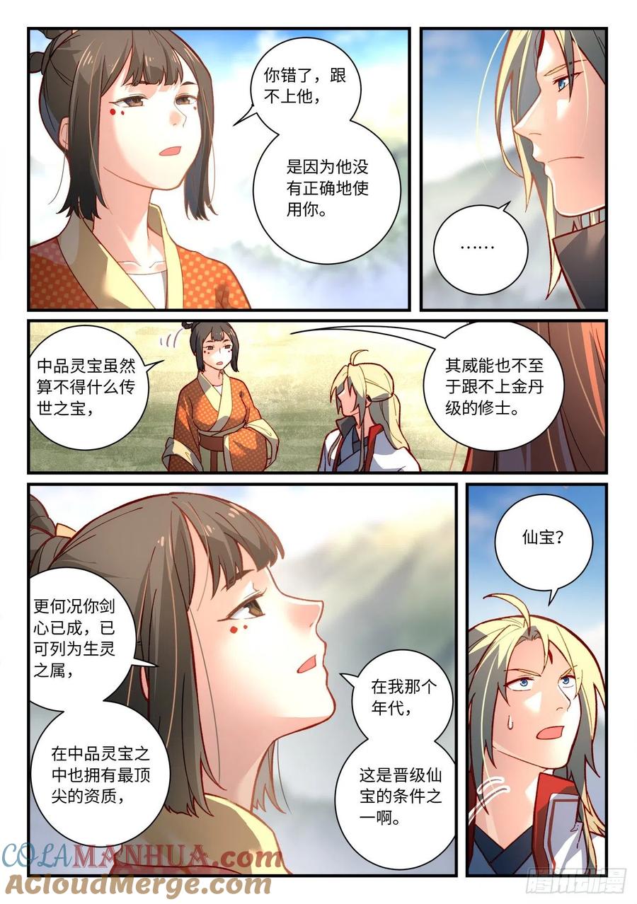 从前有座灵剑山 第七百四十二章 第3页