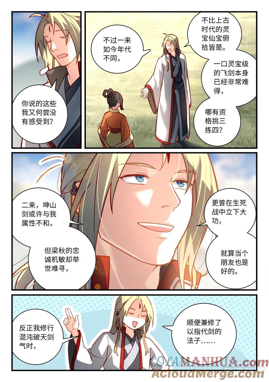 从前有座灵剑山 第七百四十二章 第5页