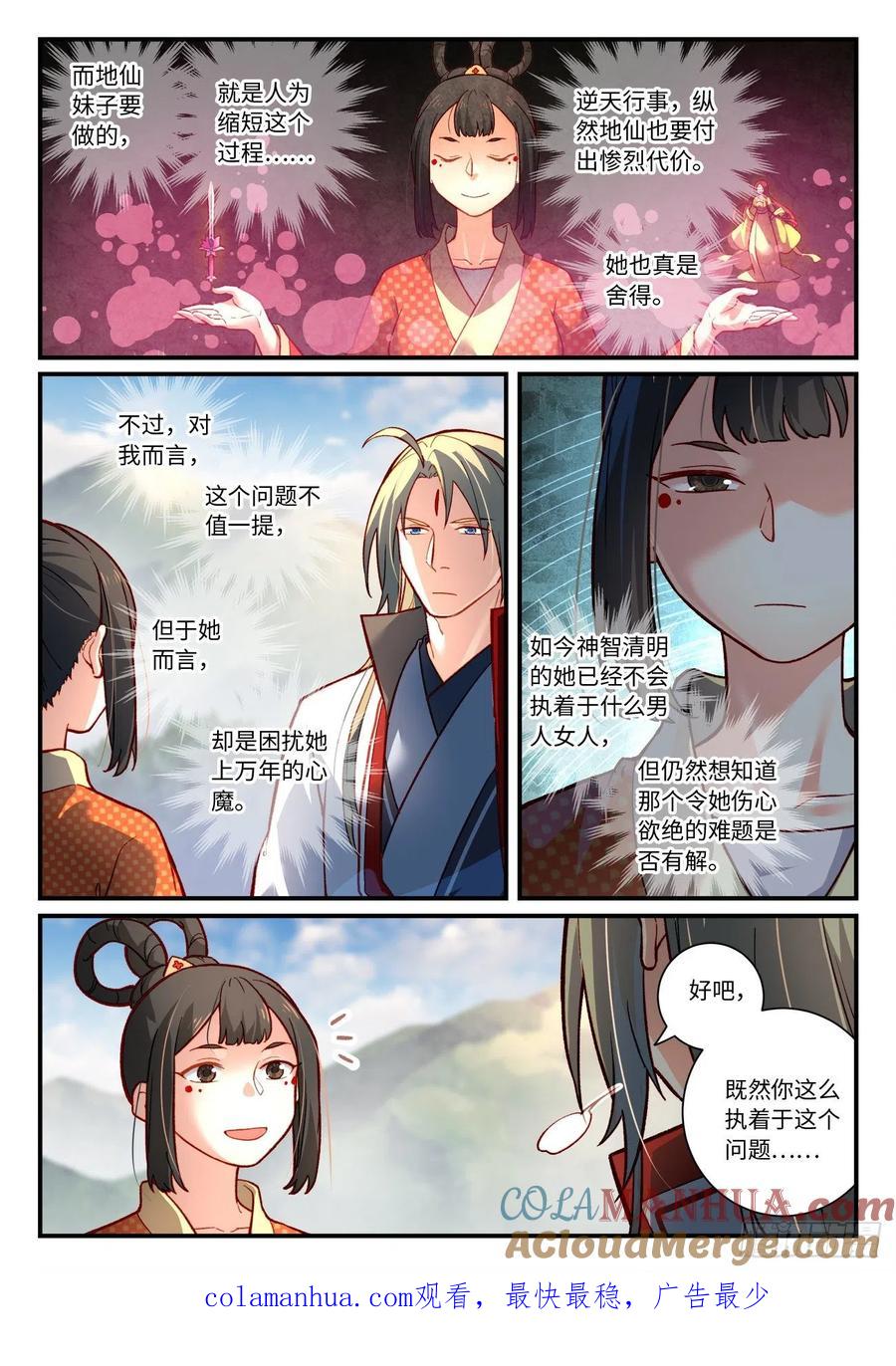 从前有座灵剑山 第七百四十二章 第10页