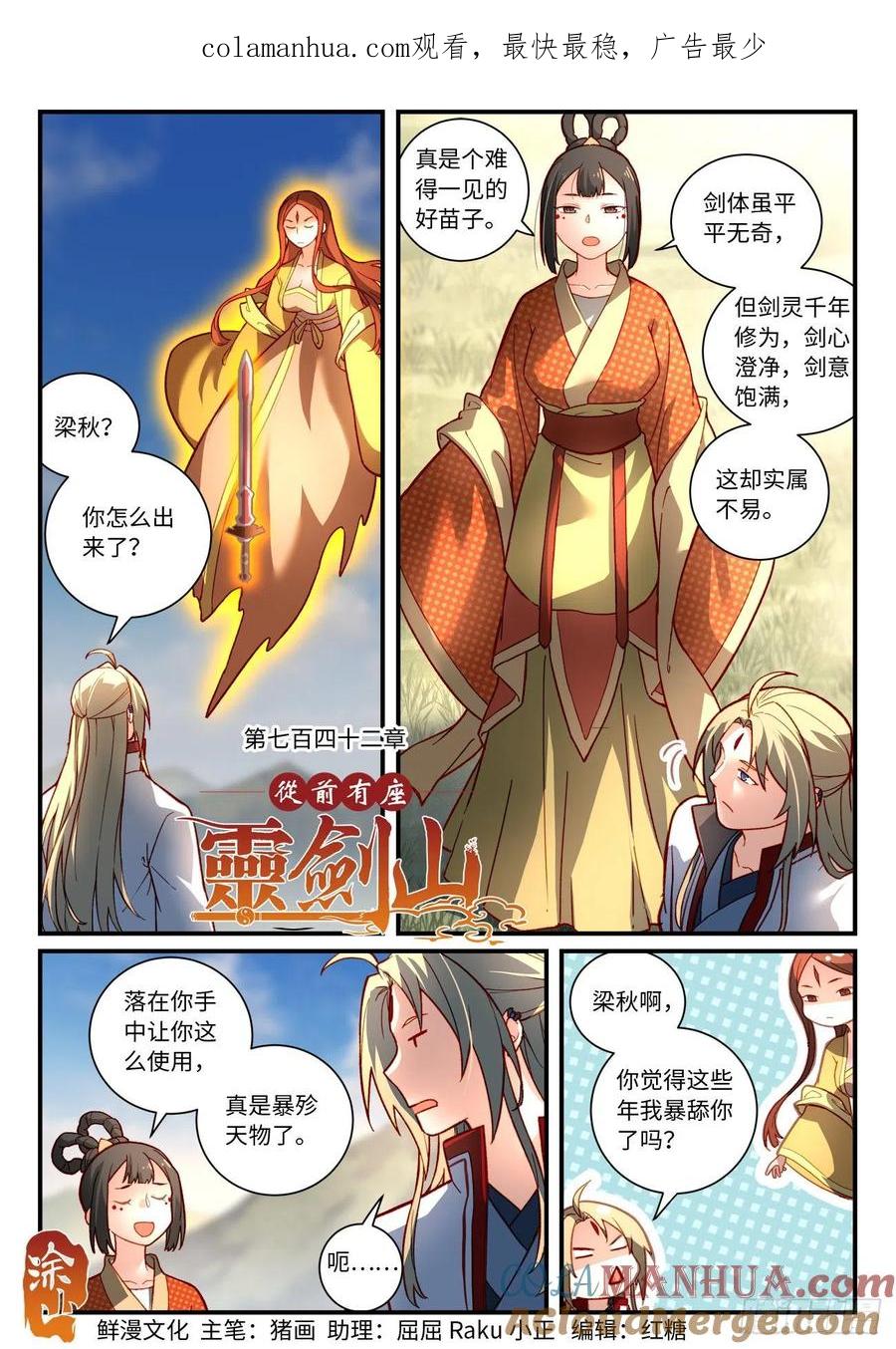 从前有座灵剑山 第七百四十二章 第1页