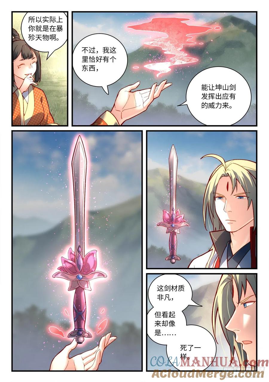 从前有座灵剑山 第七百四十二章 第6页