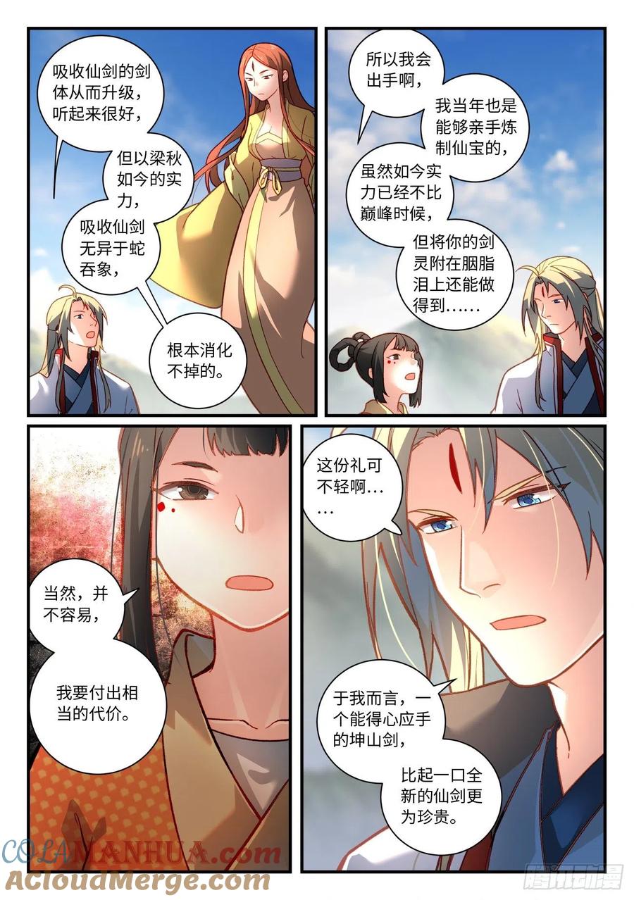 从前有座灵剑山 第七百四十二章 第8页