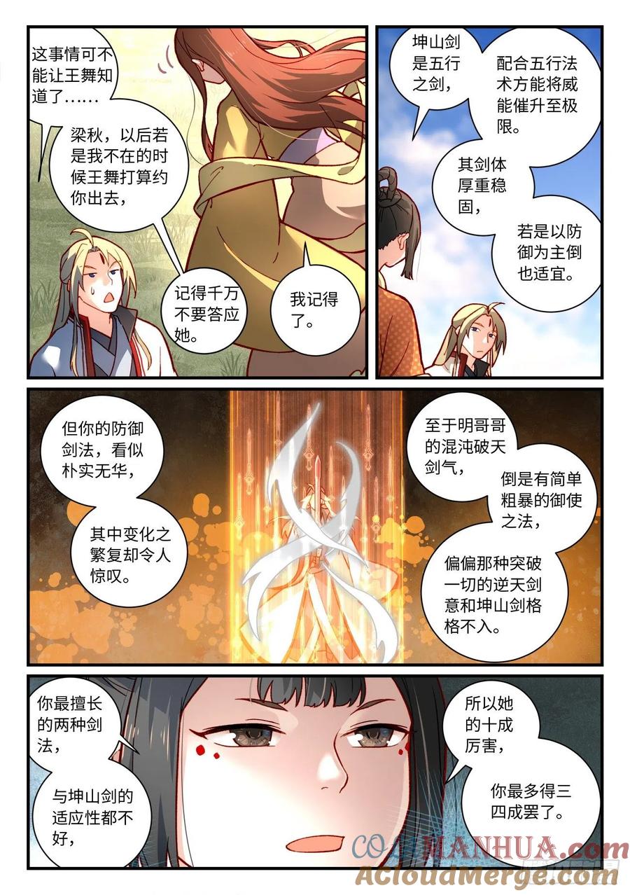 从前有座灵剑山 第七百四十二章 第4页