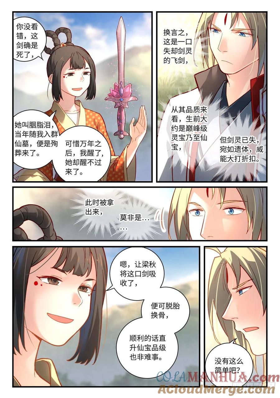从前有座灵剑山 第七百四十二章 第7页