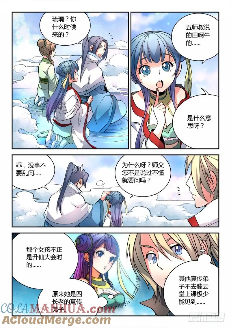 从前有座灵剑山 075 第6页
