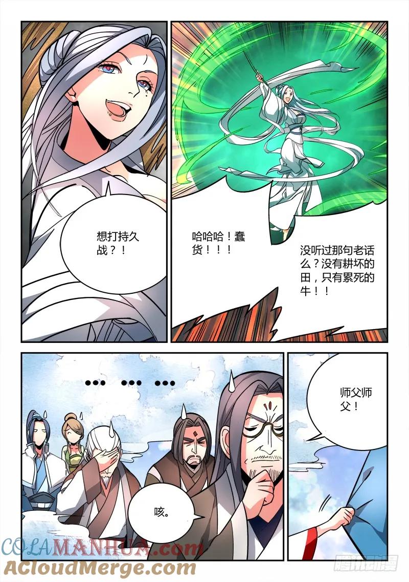 从前有座灵剑山 075 第5页