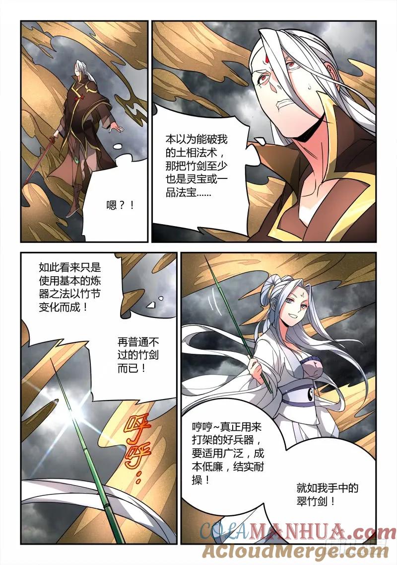 从前有座灵剑山 075 第3页
