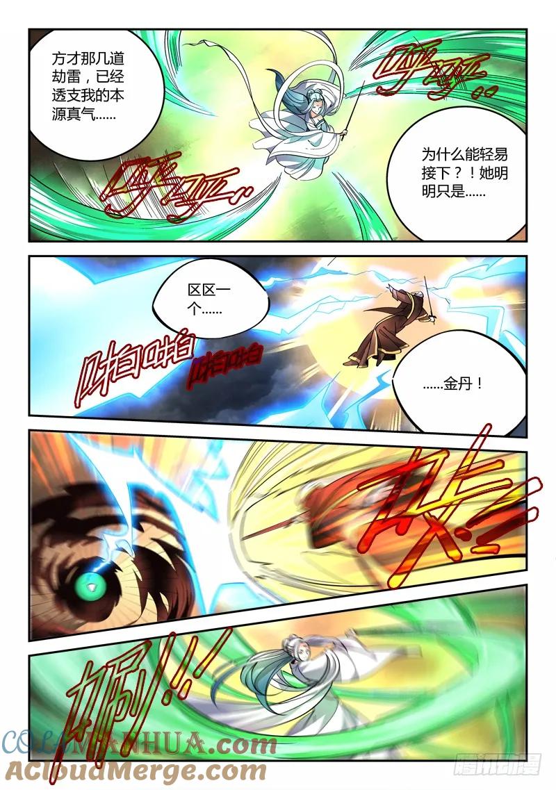 从前有座灵剑山 075 第9页