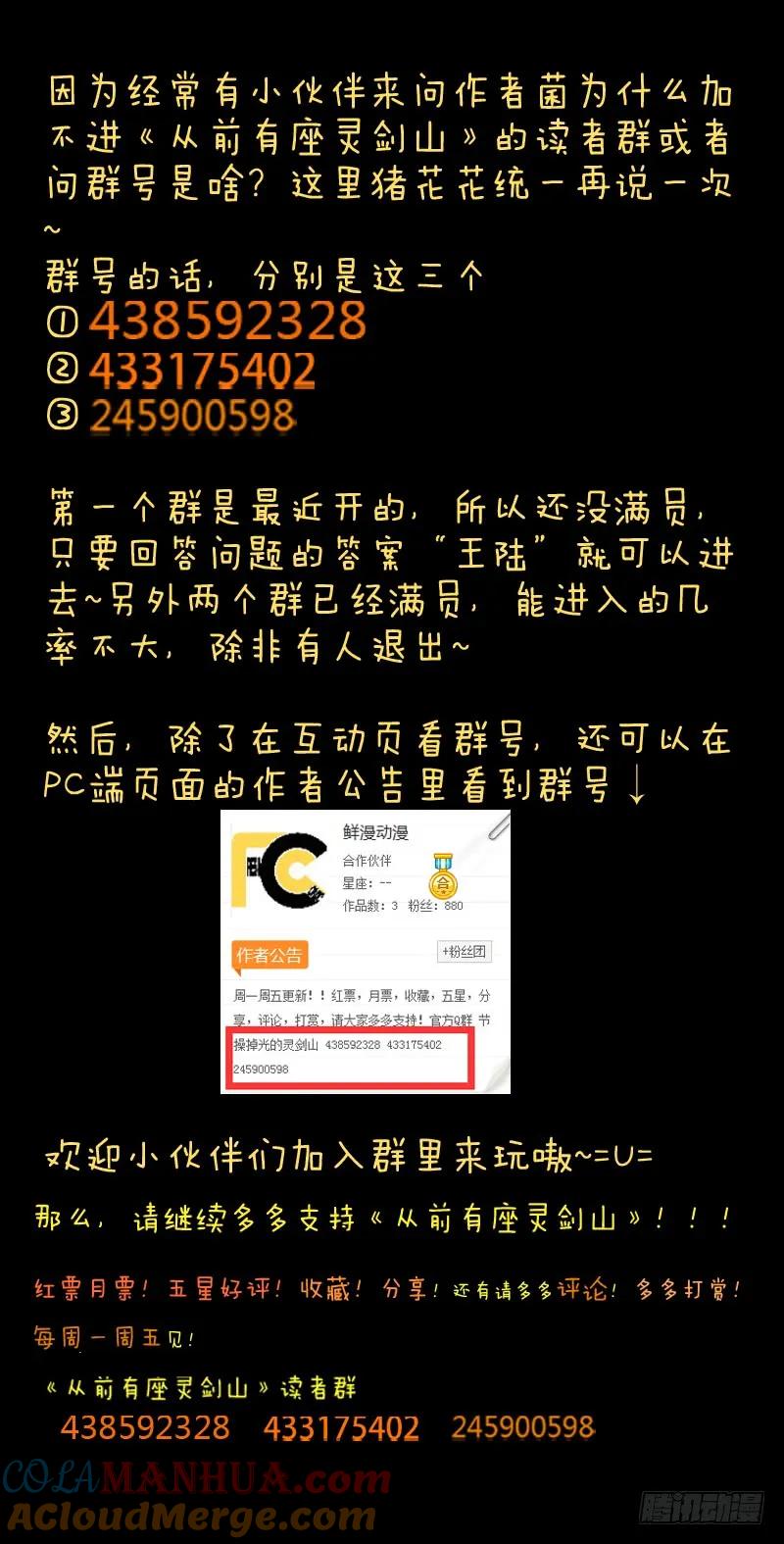 从前有座灵剑山 075 第12页