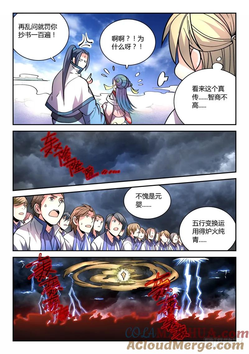 从前有座灵剑山 075 第7页