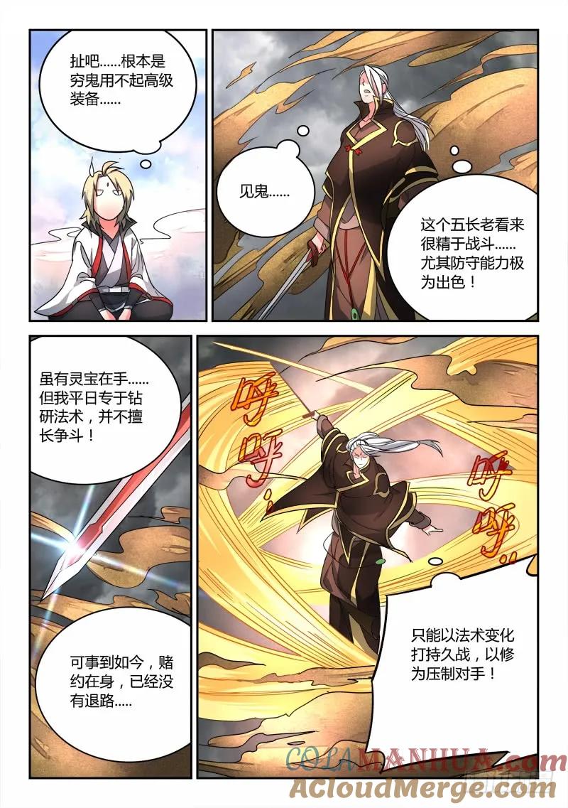 从前有座灵剑山 075 第4页