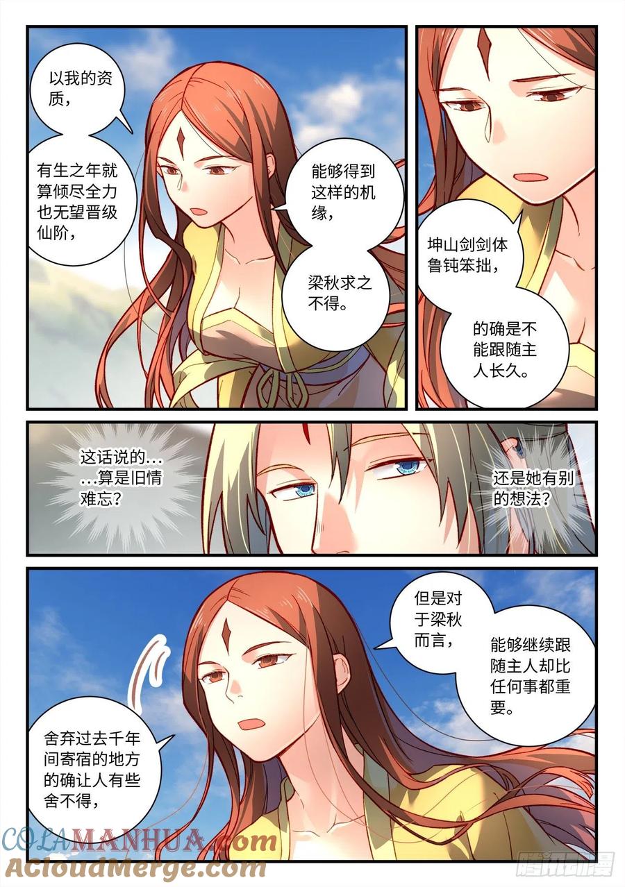 从前有座灵剑山 第七百四十三章 第8页