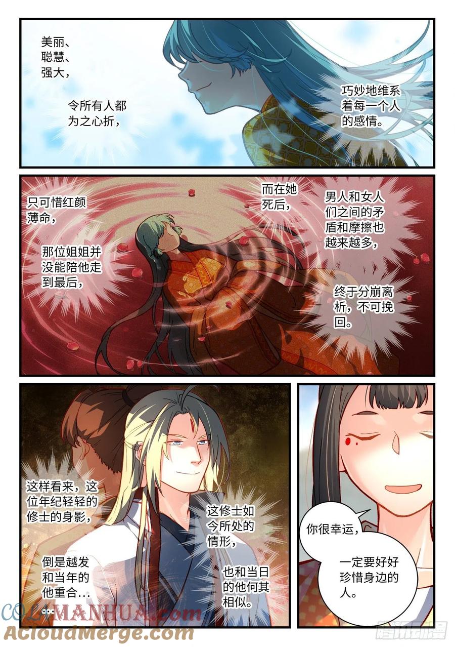 从前有座灵剑山 第七百四十三章 第3页