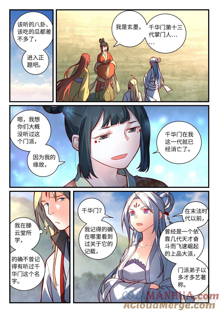 从前有座灵剑山 第七百四十三章 第5页