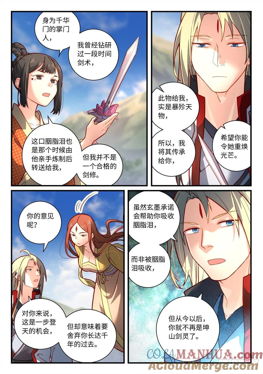 从前有座灵剑山 第七百四十三章 第7页
