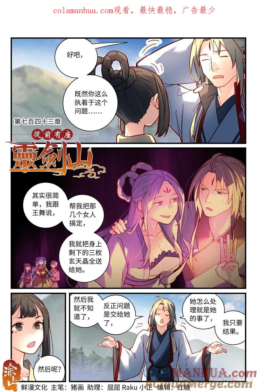 从前有座灵剑山 第七百四十三章 第1页