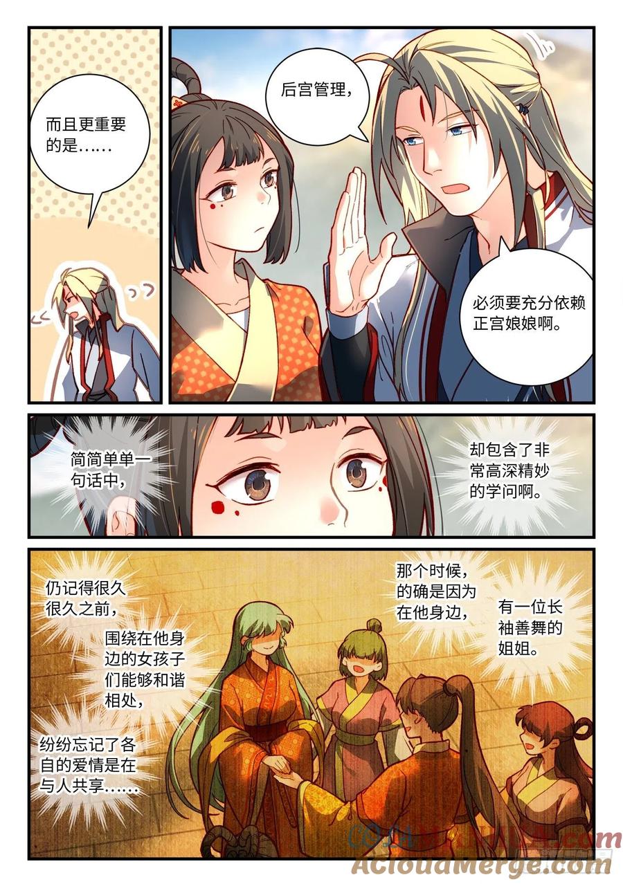 从前有座灵剑山 第七百四十三章 第2页