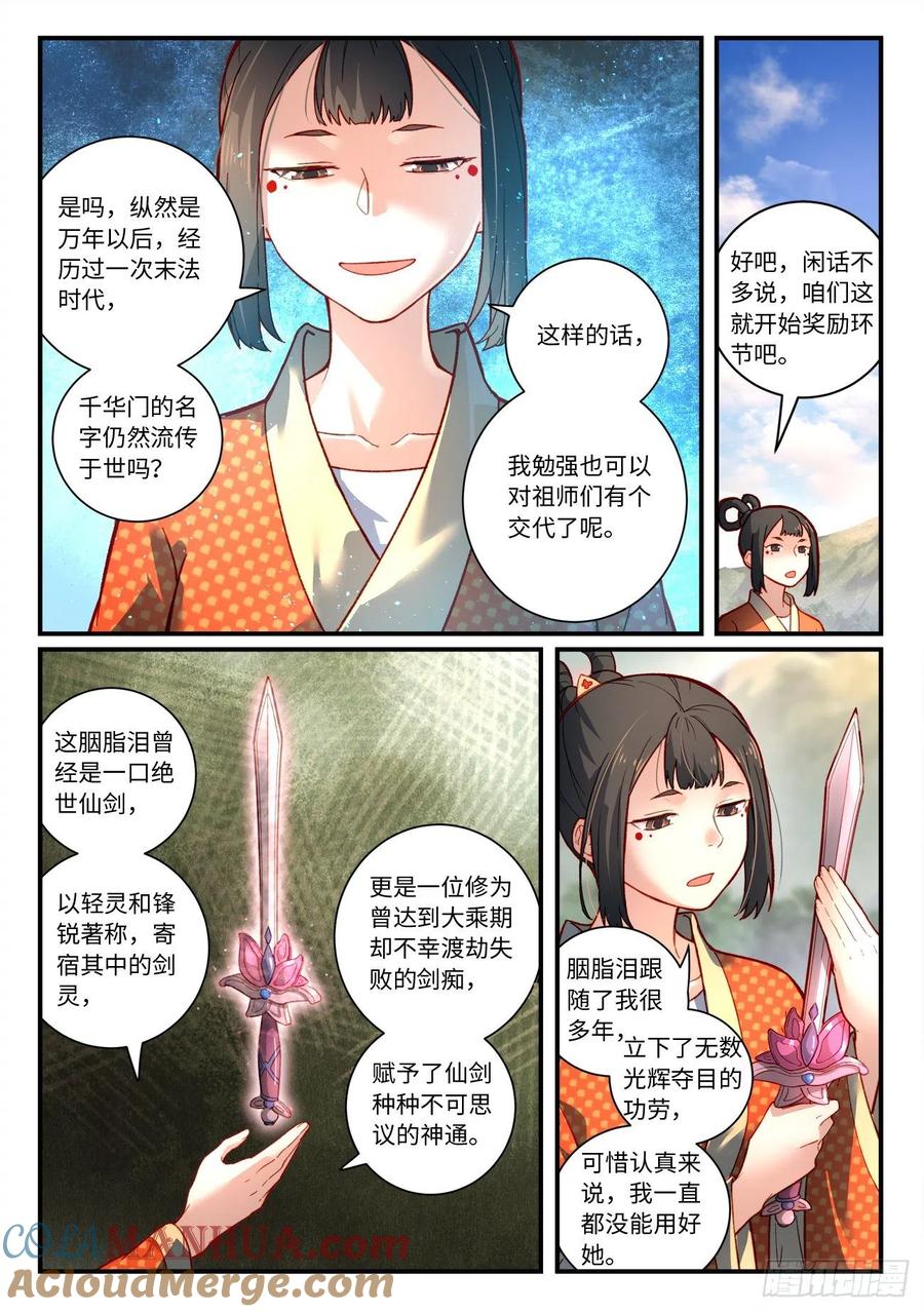 从前有座灵剑山 第七百四十三章 第6页