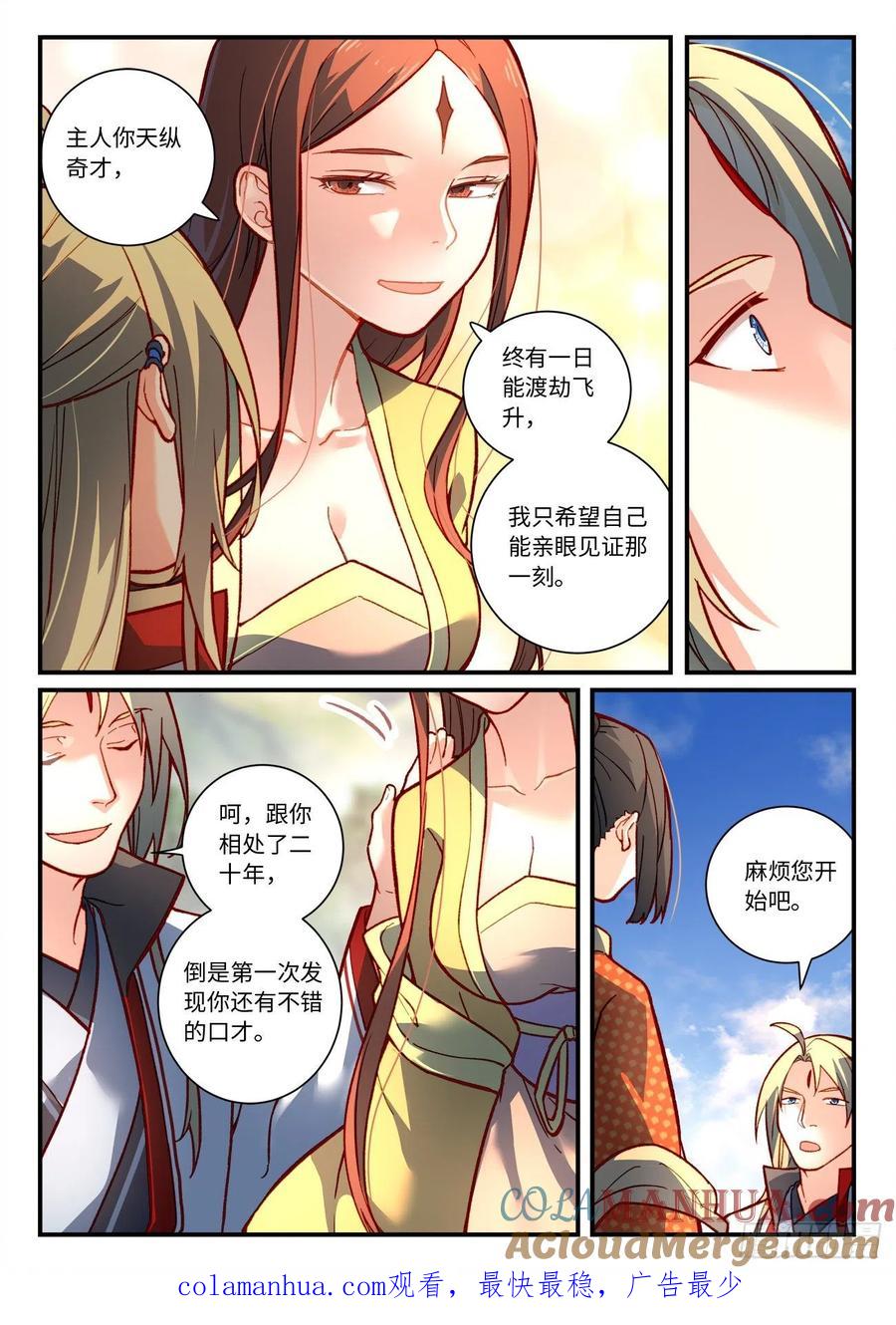 从前有座灵剑山 第七百四十三章 第9页