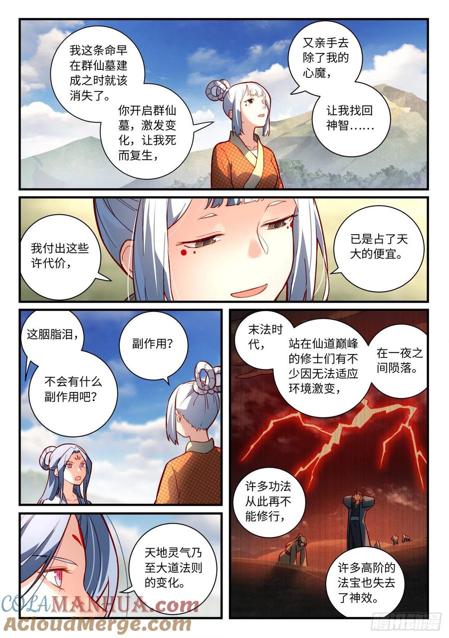 从前有座灵剑山 第七百四十四章 第8页