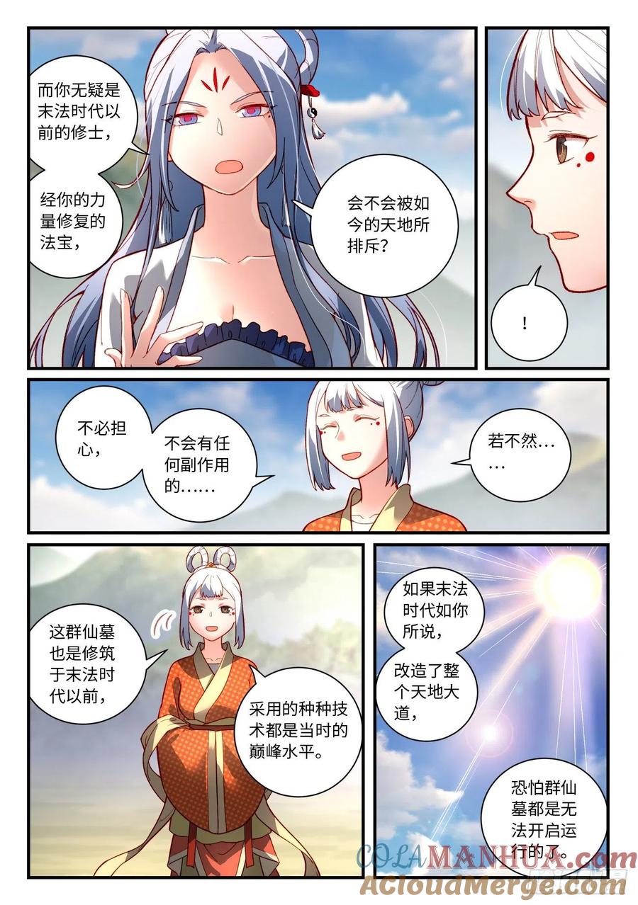 从前有座灵剑山 第七百四十四章 第9页