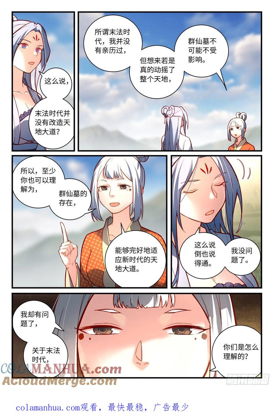 从前有座灵剑山 第七百四十四章 第10页