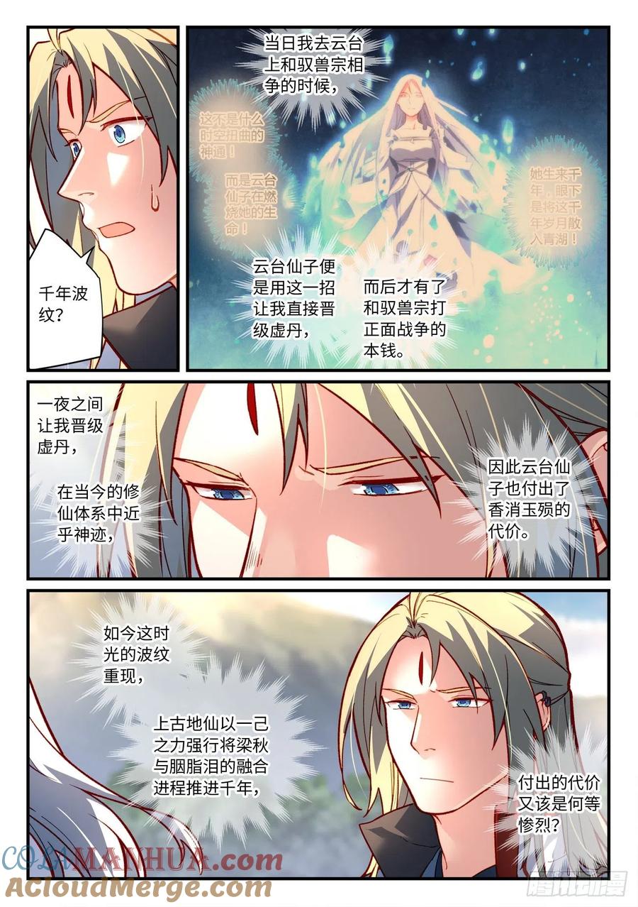 从前有座灵剑山 第七百四十四章 第6页