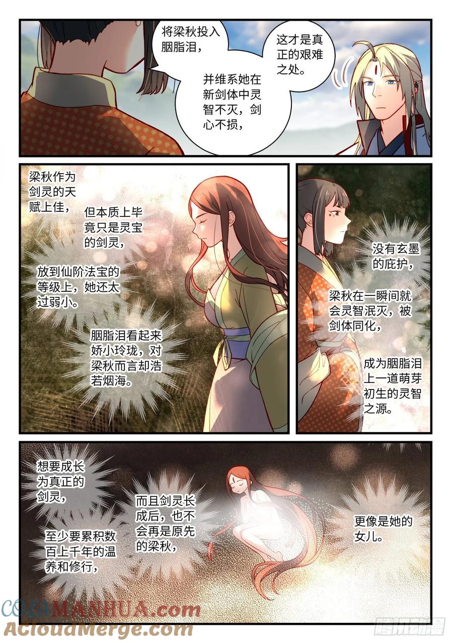 从前有座灵剑山 第七百四十四章 第2页