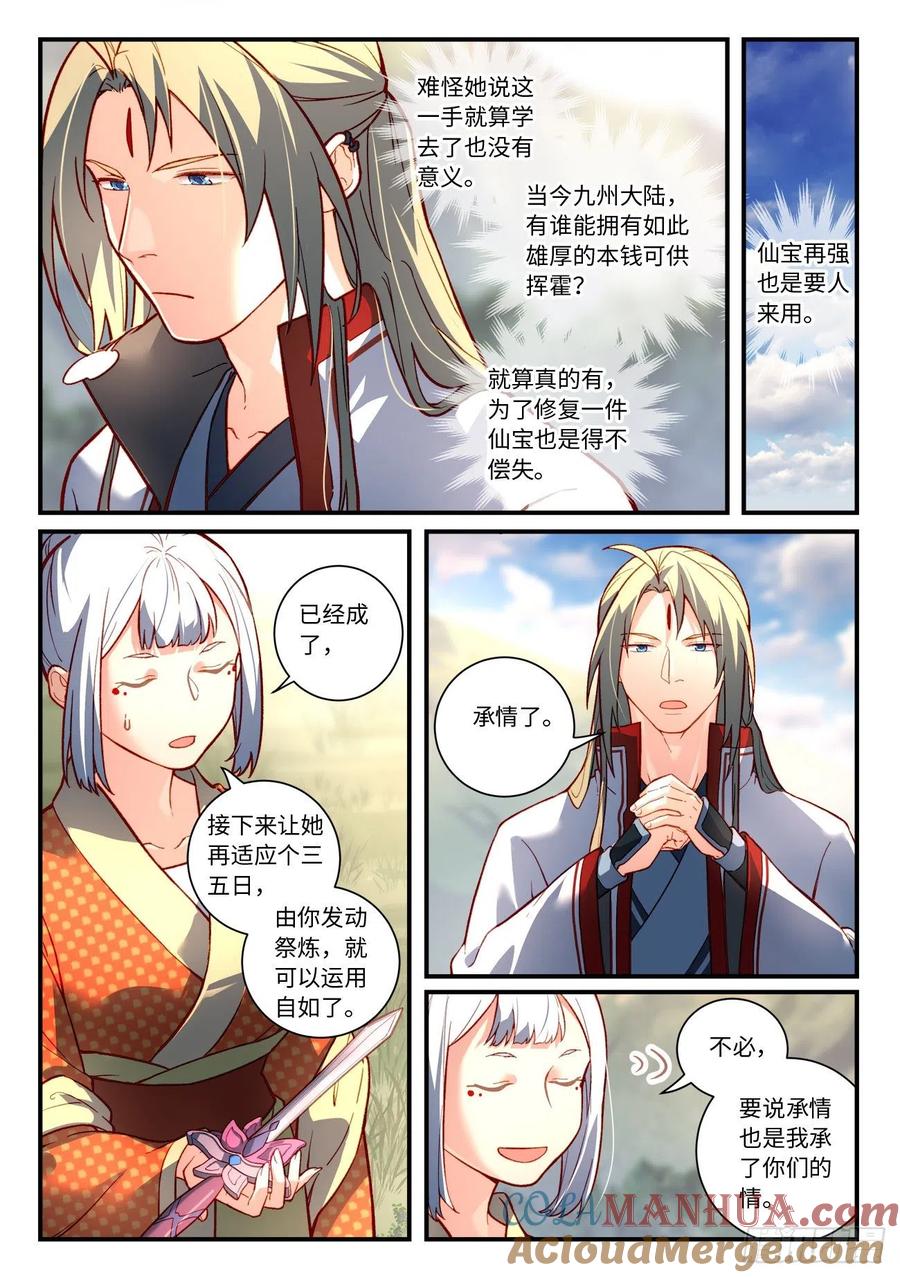 从前有座灵剑山 第七百四十四章 第7页