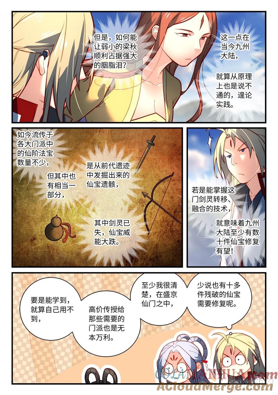 从前有座灵剑山 第七百四十四章 第3页