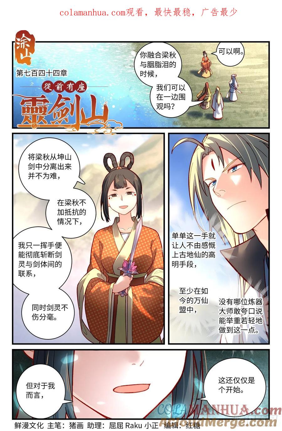 从前有座灵剑山 第七百四十四章 第1页