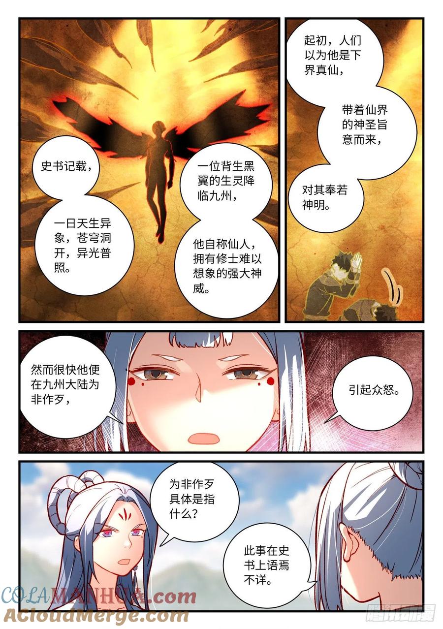 从前有座灵剑山 第七百四十五章 第6页