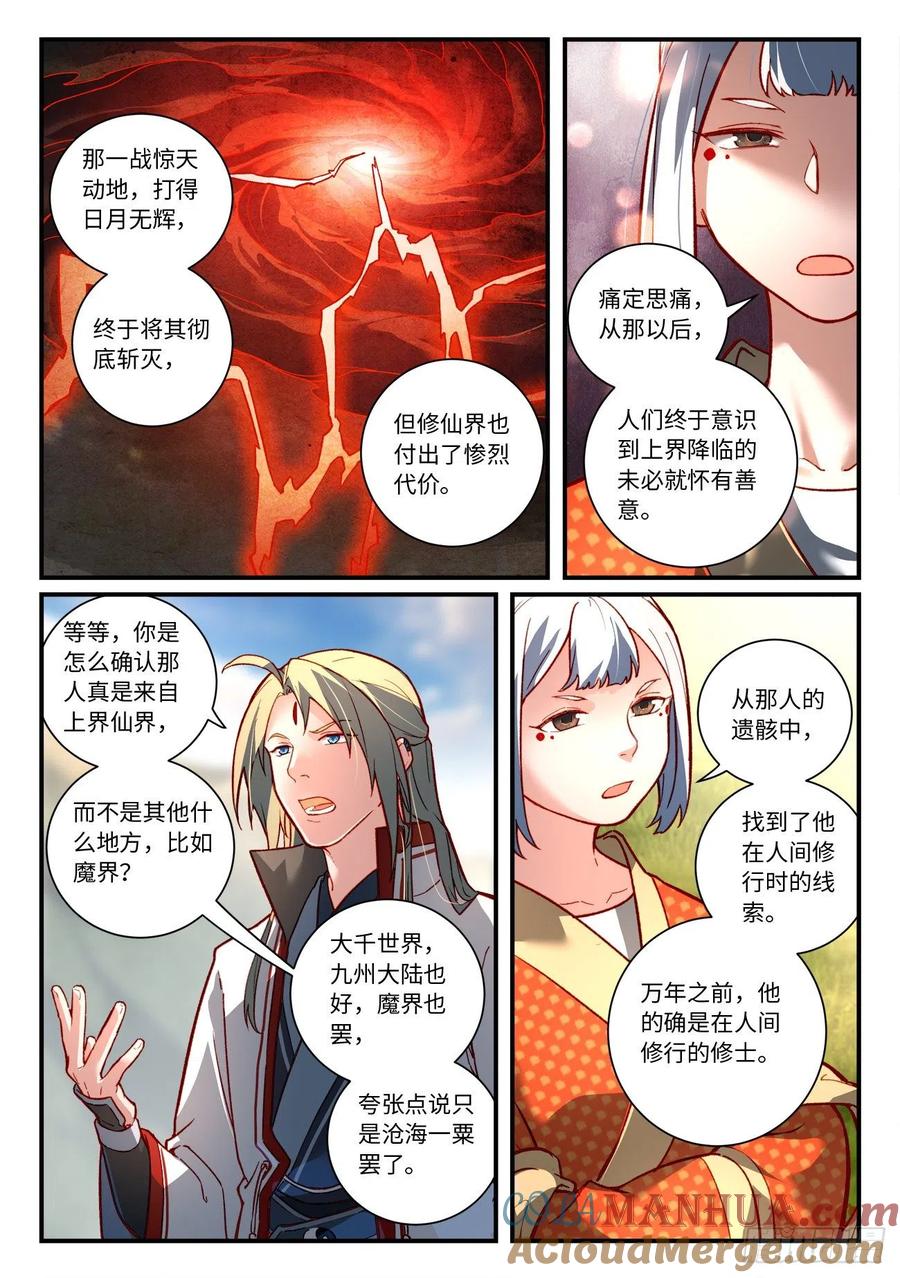 从前有座灵剑山 第七百四十五章 第8页