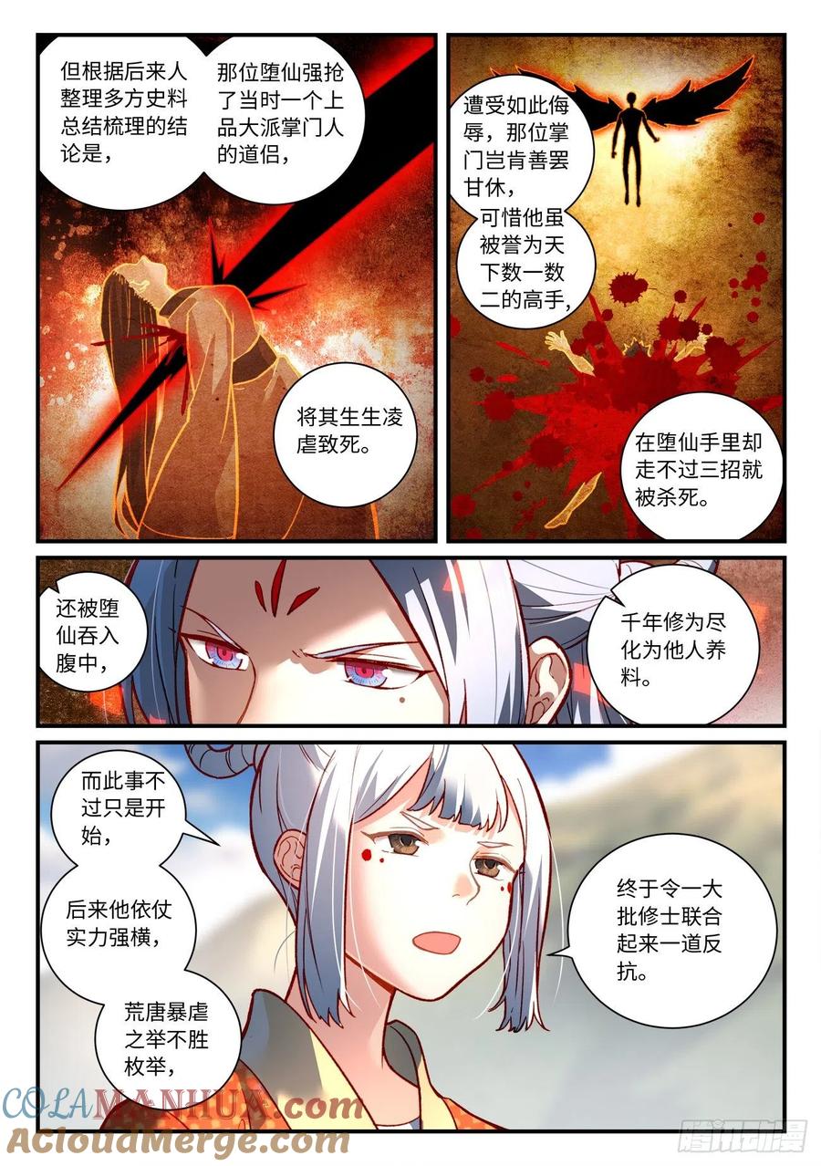 从前有座灵剑山 第七百四十五章 第7页