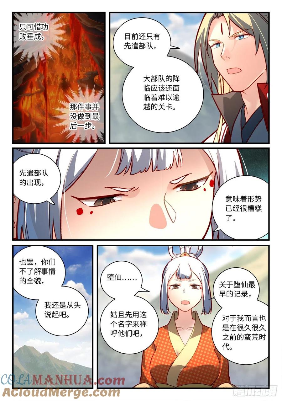 从前有座灵剑山 第七百四十五章 第5页