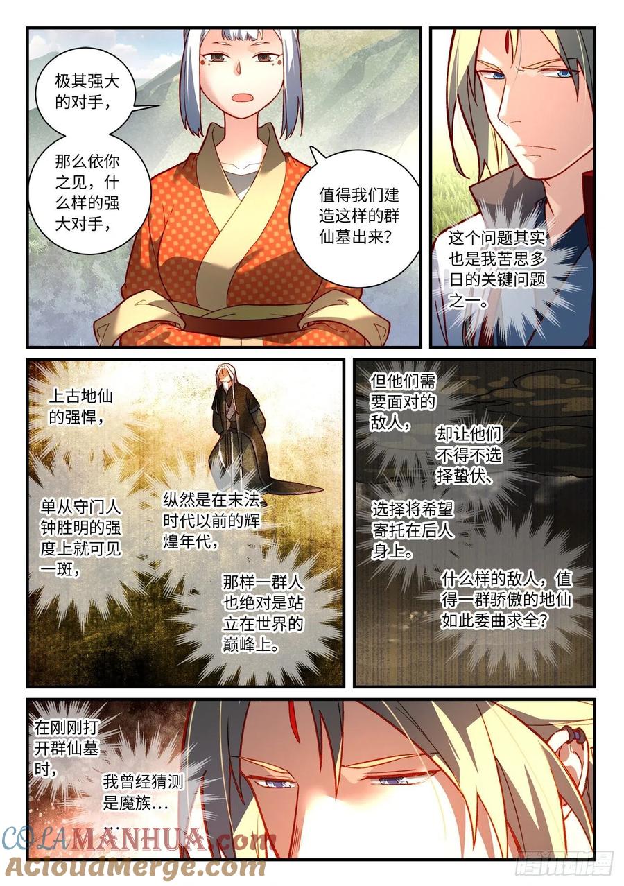 从前有座灵剑山 第七百四十五章 第2页