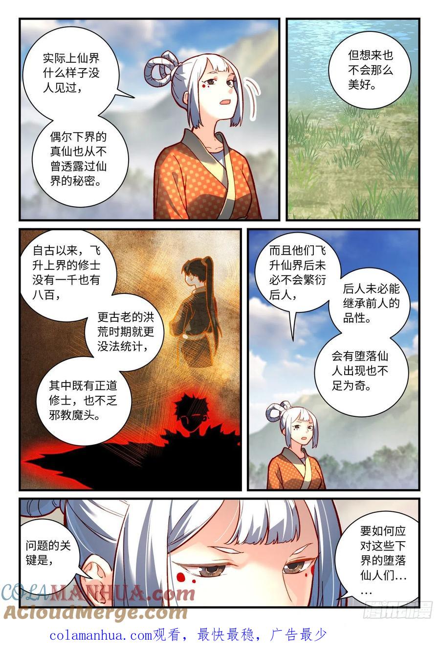从前有座灵剑山 第七百四十五章 第10页