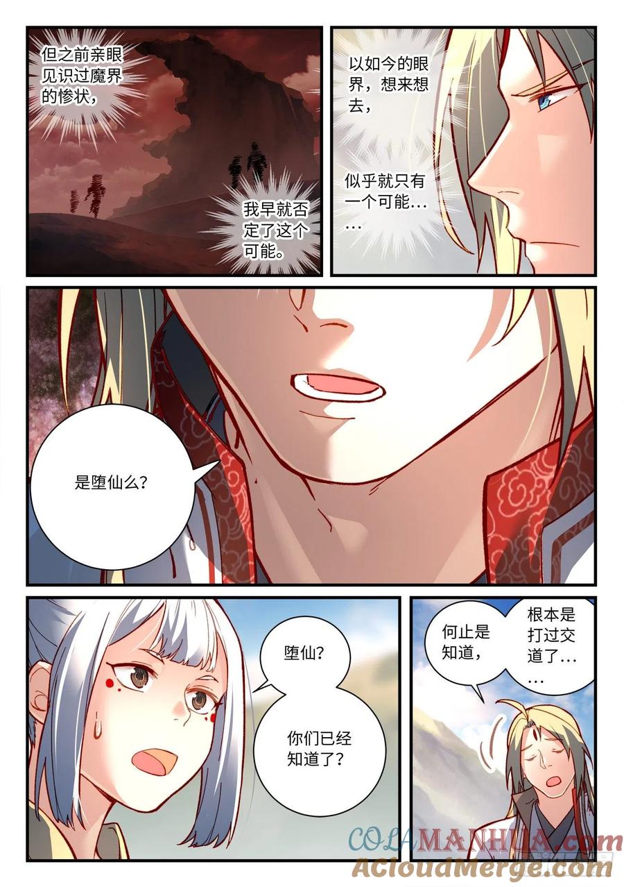 从前有座灵剑山 第七百四十五章 第3页