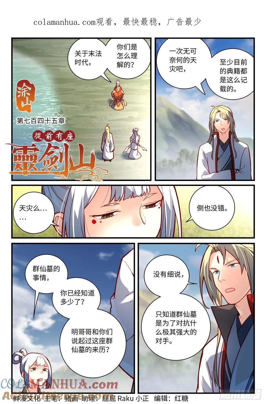 从前有座灵剑山 第七百四十五章 第1页
