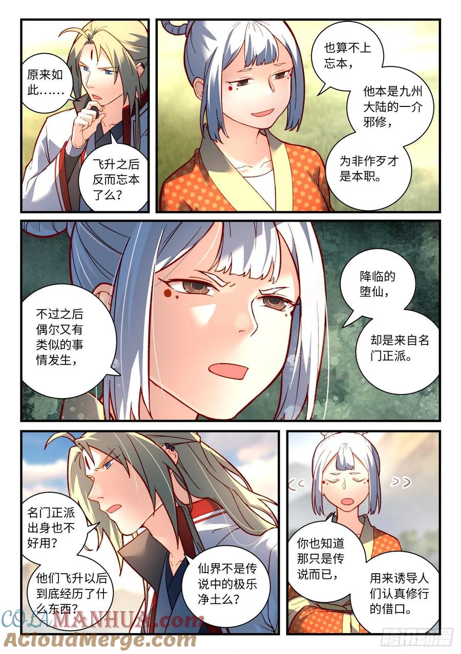 从前有座灵剑山 第七百四十五章 第9页