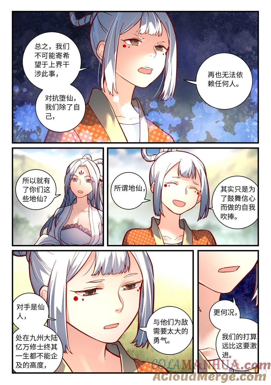 从前有座灵剑山 第七百四十六章 第3页