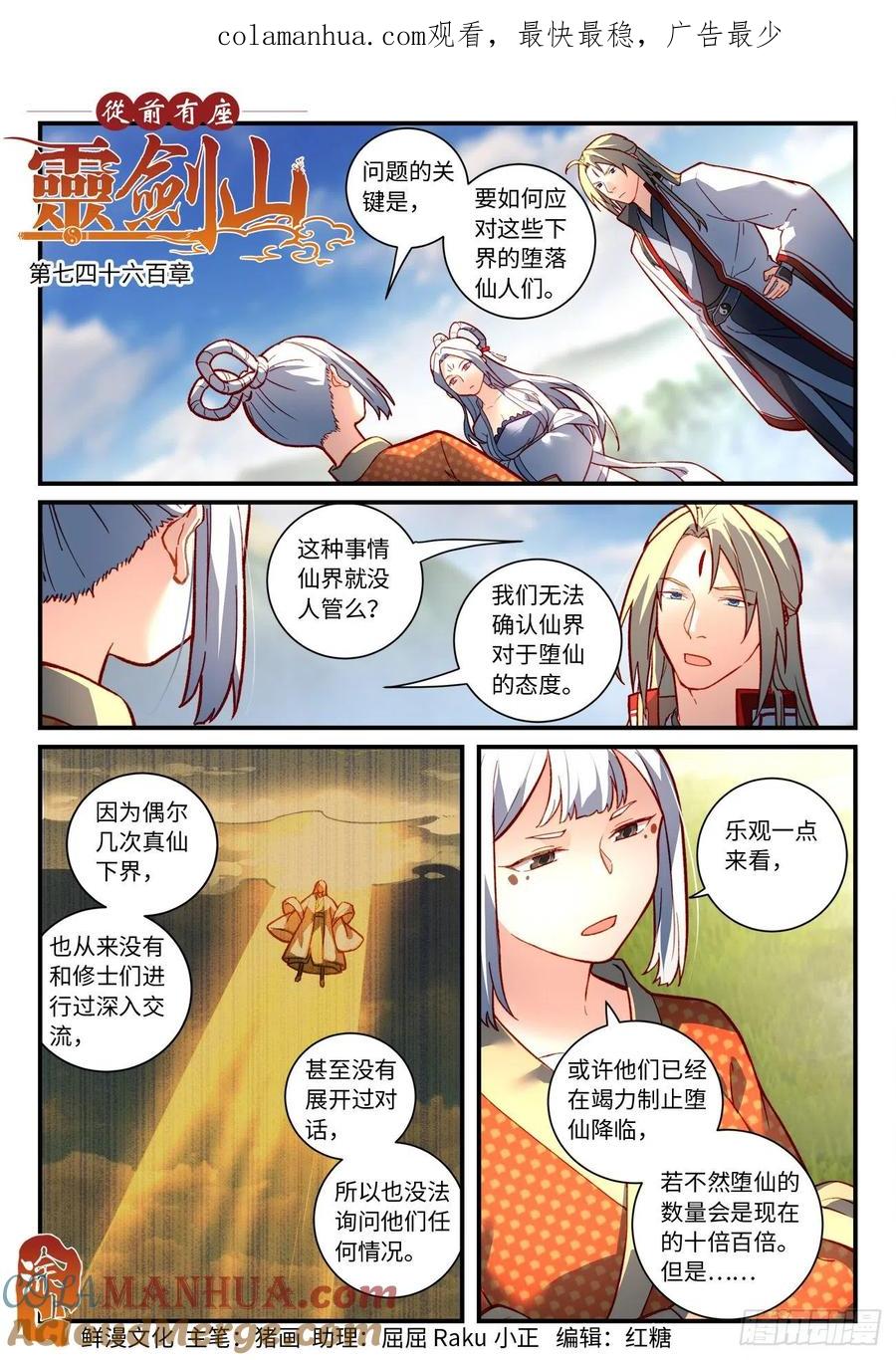 从前有座灵剑山 第七百四十六章 第1页