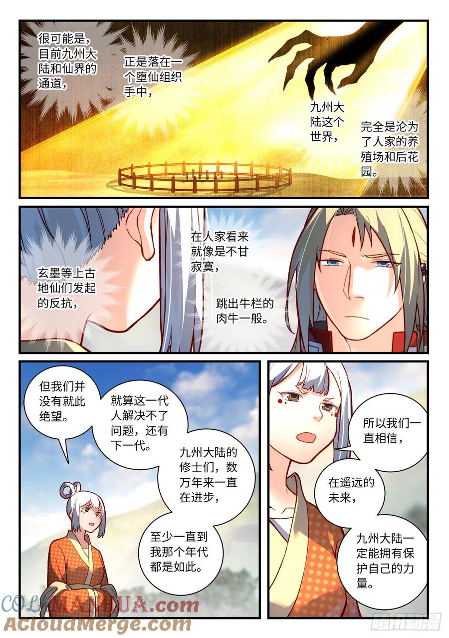 从前有座灵剑山 第七百四十六章 第9页