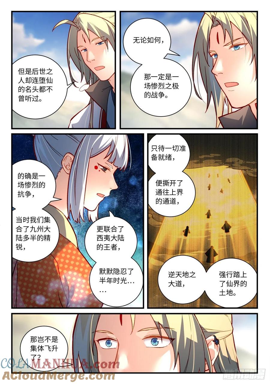 从前有座灵剑山 第七百四十六章 第6页