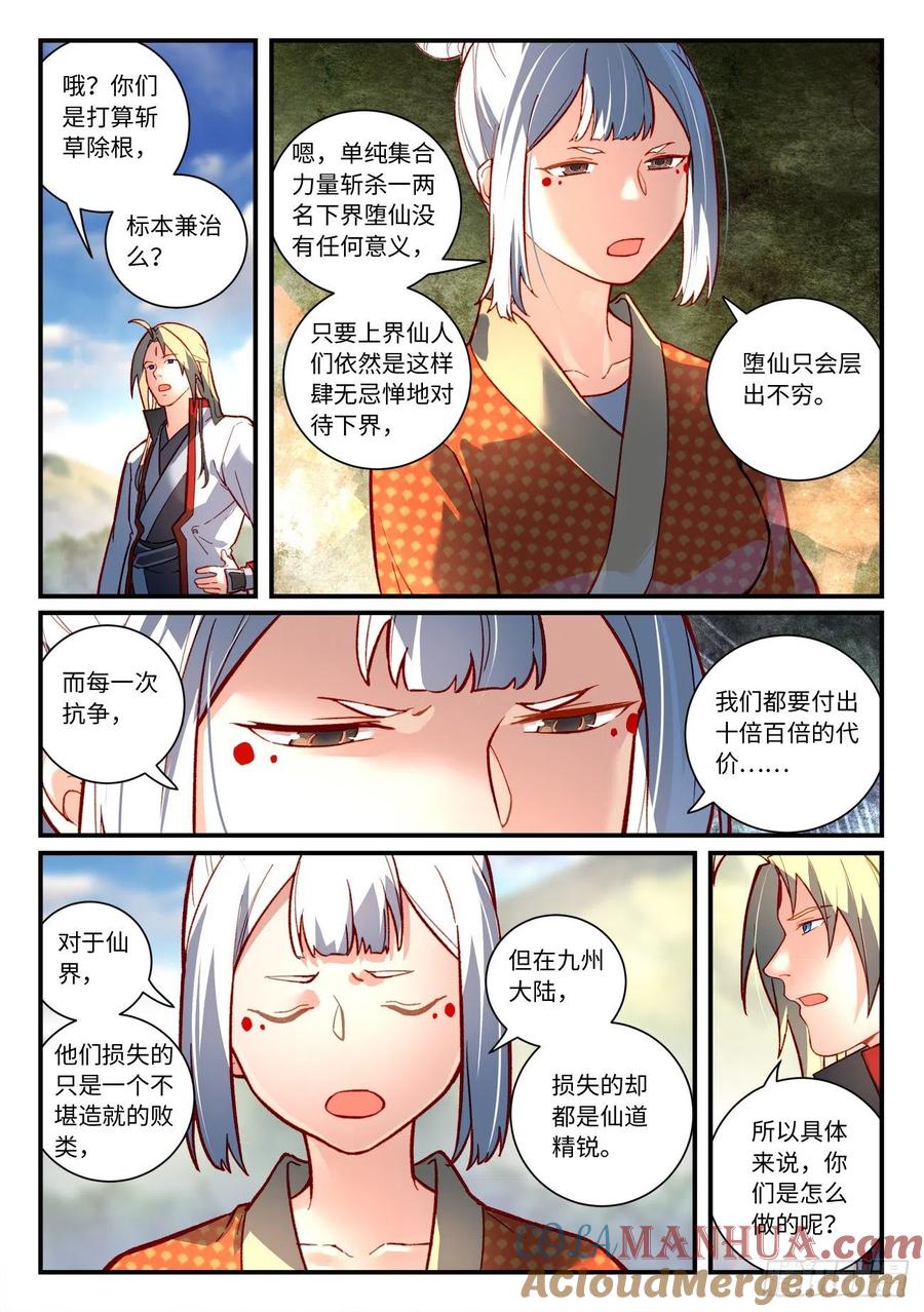 从前有座灵剑山 第七百四十六章 第4页