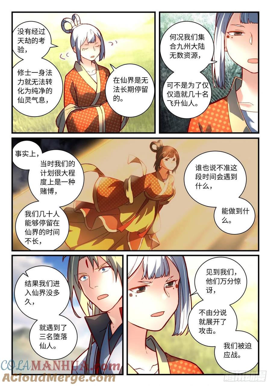 从前有座灵剑山 第七百四十六章 第7页